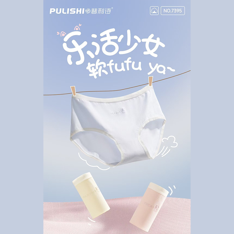 普利诗少女全棉三角内裤