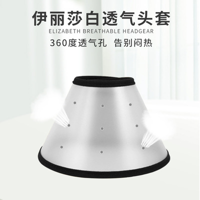 宠物透气术后绝育圈伊丽莎白圈
