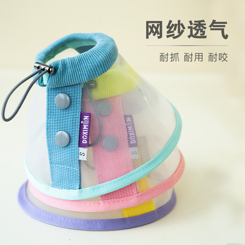 伊丽莎白圈宠物绝育圈