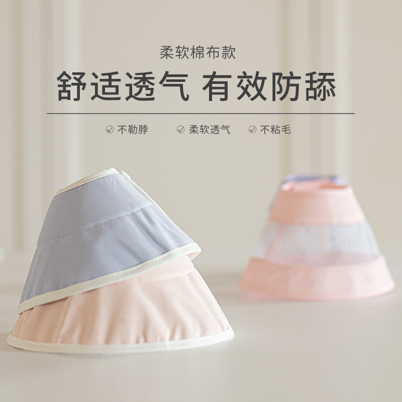 绝育圈可调节脖围柔软不磨皮肤