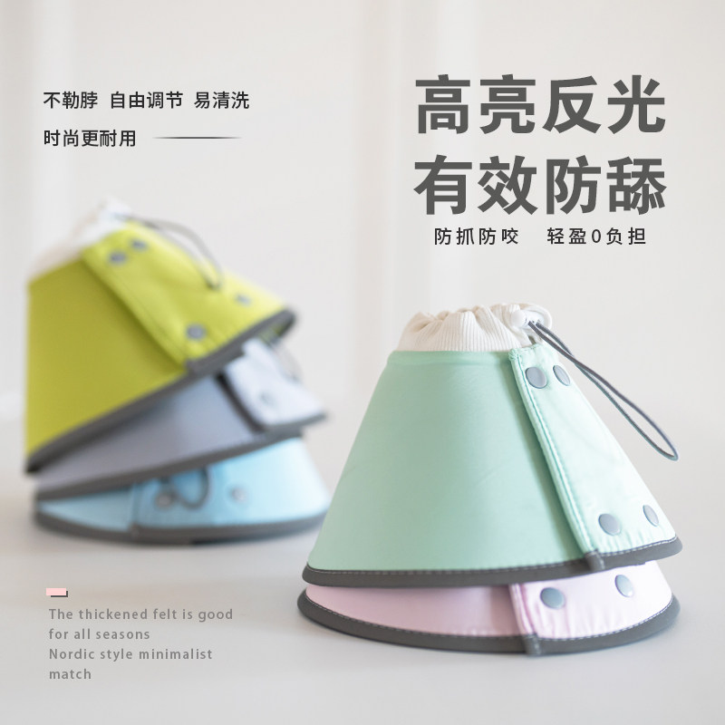 反光防护安全用品绝育项圈