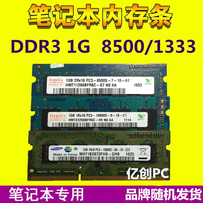 拆機各牌DDR3 2G 8500(1066)/10600(1333) 筆記本內存條 原裝正品在類目 電腦硬件/顯示器/電腦周邊, 內存中 - 來自Buy2taobao.com提供專業的淘寶代購服務