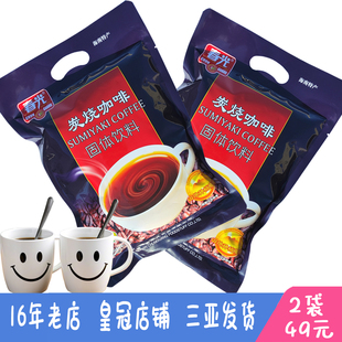 包邮 2袋*每袋324克春光兴隆炭烧咖啡 春光咖啡 海南特产三亚发货