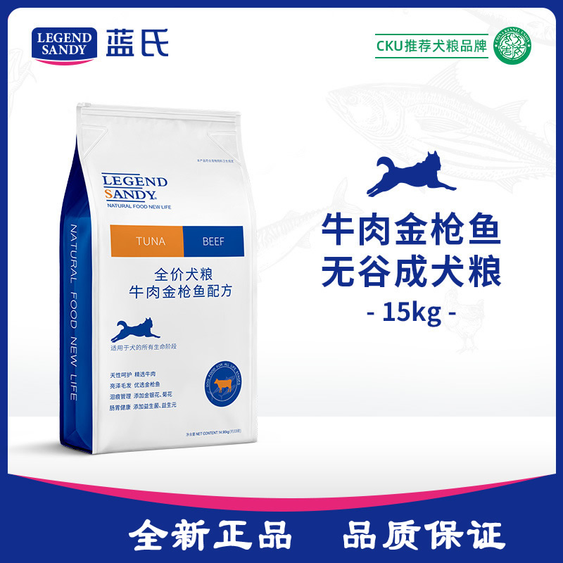 蓝氏泰迪金毛比熊边牧中小型犬成犬幼犬天然牛肉金枪鱼狗粮通用型-封面