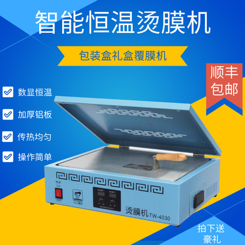 烫膜化妆品烟盒扑克平台塑封机
