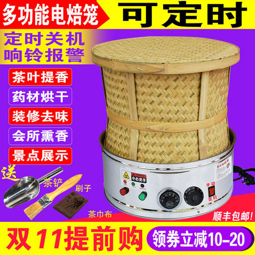 烤醒茶叶烘焙器提香机红花茶去甲醛异味药材食品去味薰香迷你低温 - 封面