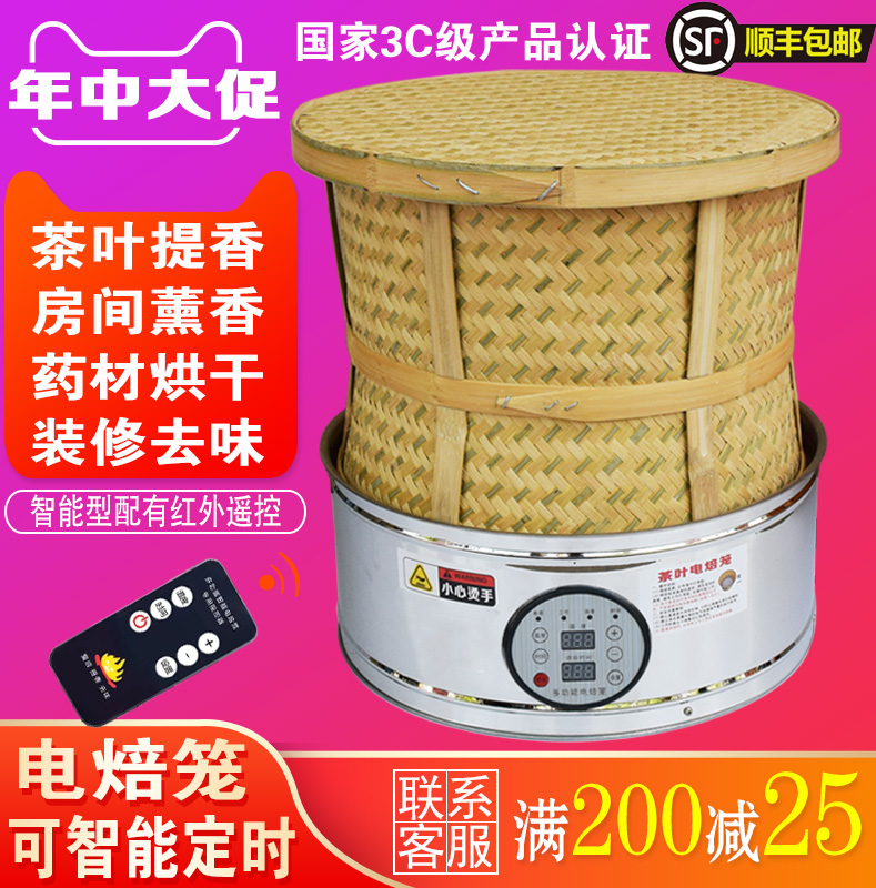 茶叶提香机电焙笼薰茶机烘干去味