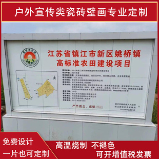 高标准基本农田瓷砖定制户外标志水利土地治理背景墙釉面砖公示牌