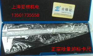 。【原厂正品】哈量游标卡尺 哈量卡尺 0-150/200/300mm*0.02mm