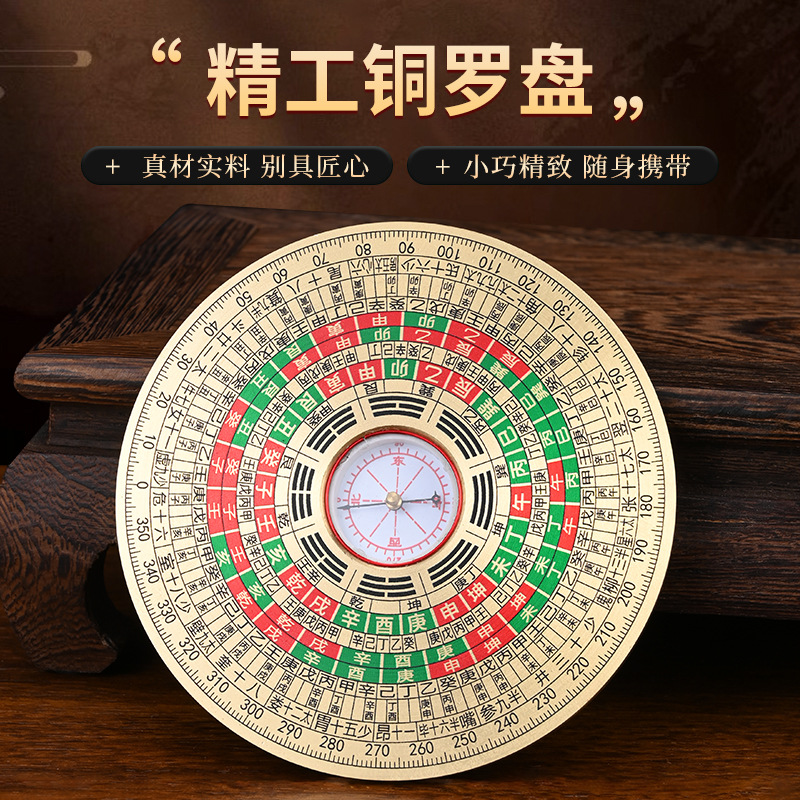 黄铜袖珍罗盘高精度随身八卦小罗盘圆形三元三合综合指南针
