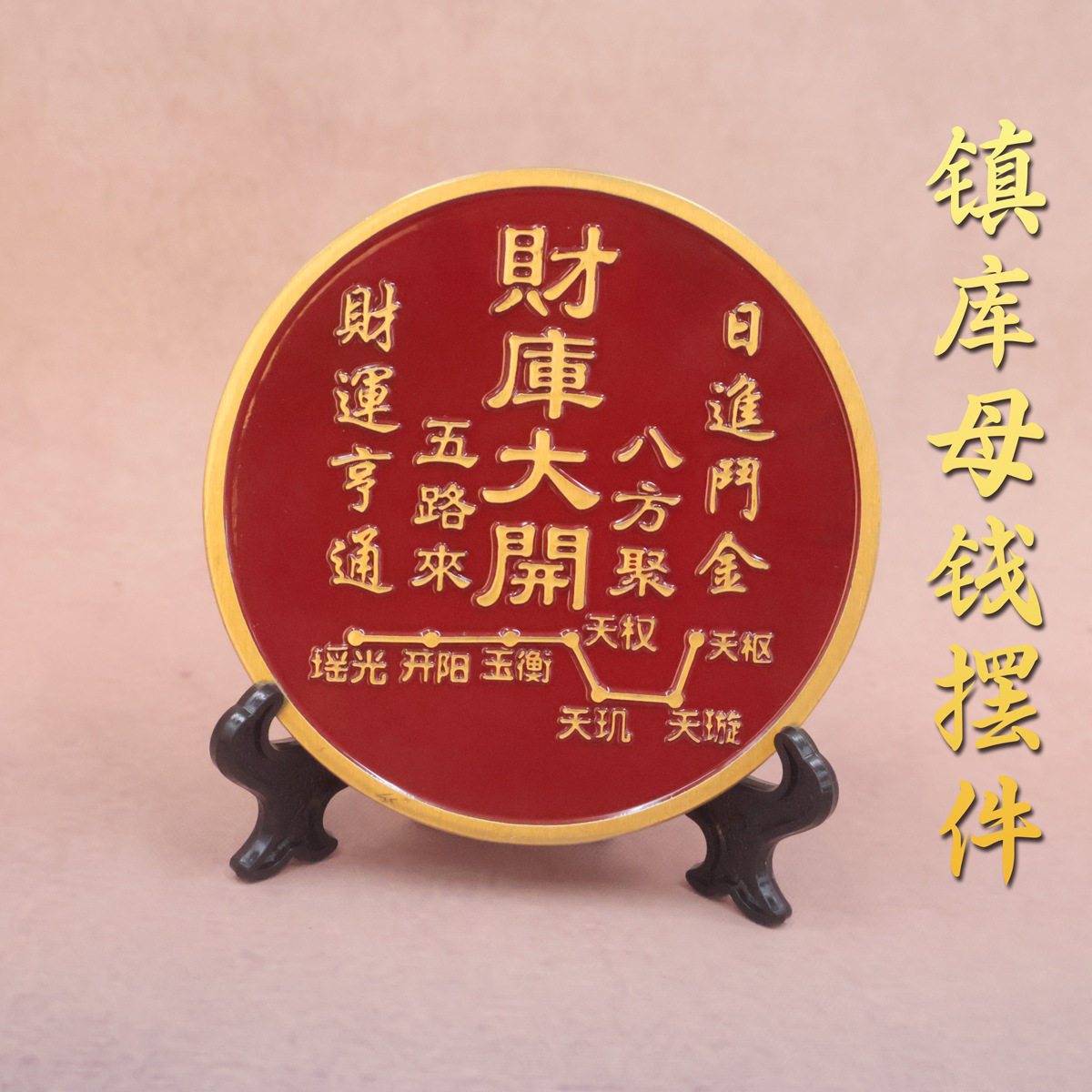 黄铜镇库母钱八卦招财镇宅摆件财库大开中式办公桌面装饰铜摆件,金属材料及制品,其他金属制品,淘宝优惠券,粉丝福利购,淘宝优惠卷