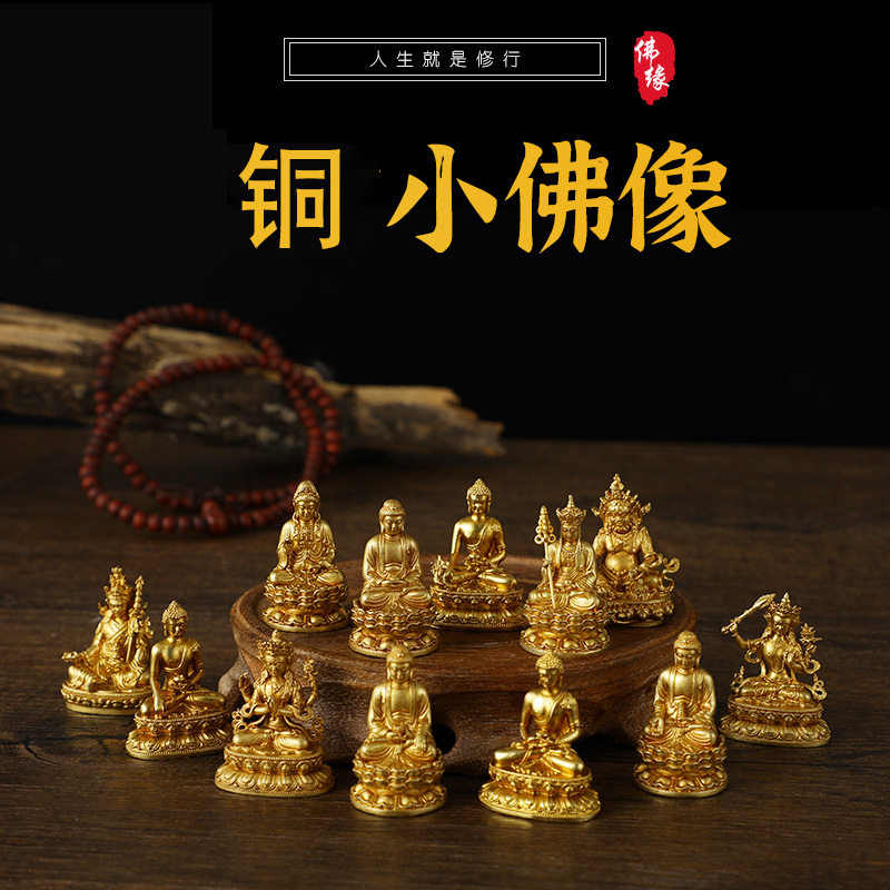 黄铜金色迷你随身小佛像