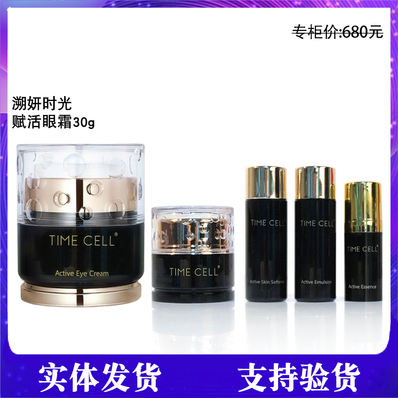 溯妍时光赋活眼霜专柜正品