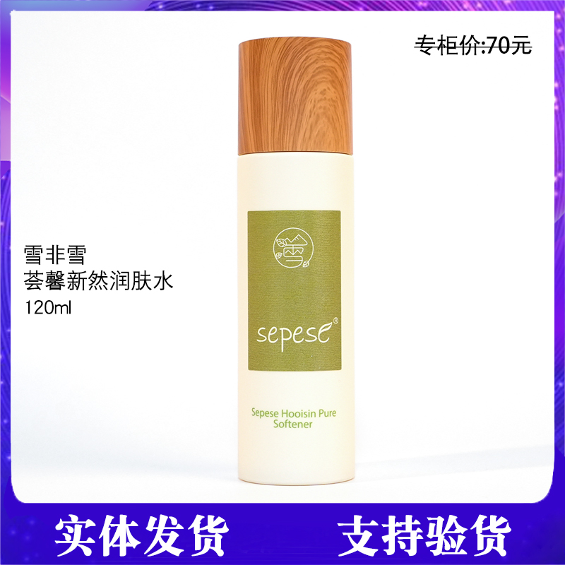 荟馨新然润肤水专柜正品保湿