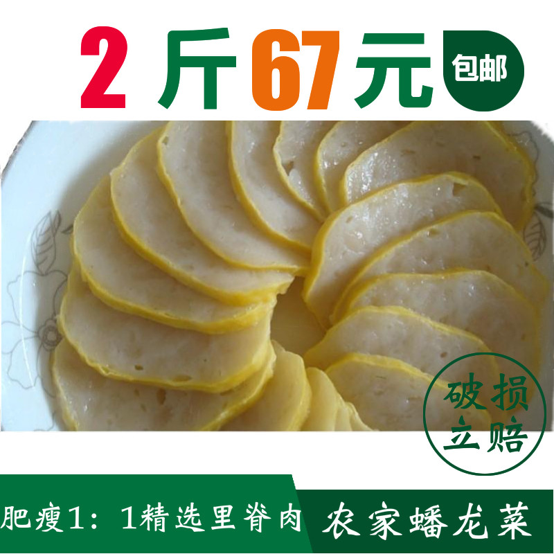 农家手工蟠龙菜盘龙菜肉糕剁菜卷切子500克*2湖北钟祥特产