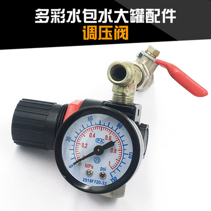 多彩水包水乳胶漆油漆喷枪压力桶调压阀减压阀岩彩漆调压阀减压阀