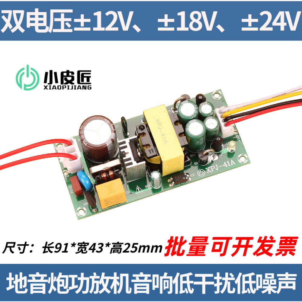 +-18V双电压正负12V双路+-地音炮功放机音响变压器开关电源板±24-封面