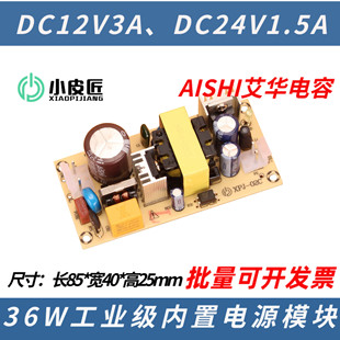 新款 线路板36W灯板交流转直流 12V3A电源24V1.5A裸板AC转DC220v转线