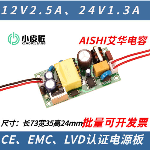 XPJ-27EMC认证12V2.5A开关电源24V1.3A恒压适配器裸板CE安规