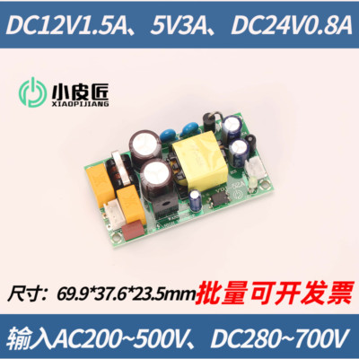小皮匠380V电源板变直流12V5V24V