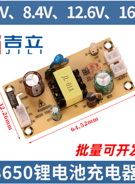 锂电池充电器头板4.2v8.4v12.6v16.8v电源模块18650三元智能变灯