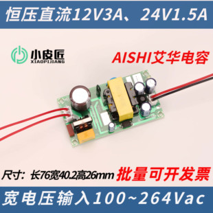 小皮匠12V3A开关电源模块LED灯带驱动器24V1.5A窗帘电机变压器板