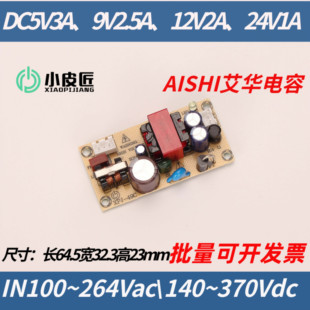 足功率12V2A开关电源9V2500ma直流模块5V3A适配器24V1A驱动模块板