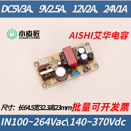 小皮匠内置电源板模块