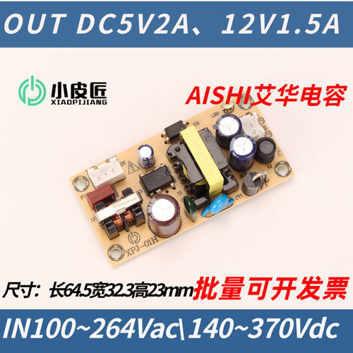 XPJ0112V5V电源板支持定制