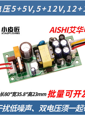 双电压输出5+5V开关电源5+12V裸板12+12V功放音响驱动变压器模块