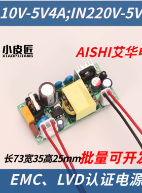 CE认证LVD直流5V5000ma开关电源EMC模块AC110V转DC220V变5V20W4A