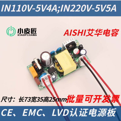 XPJ-54CE认证直流5V4000ma开关电源EMC模块AC110V/220V变5V20W