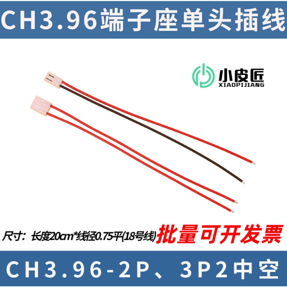 CH3.96端子座2A 3A2针中空2*0.75平连接电源接插镀锡铜线2p3p