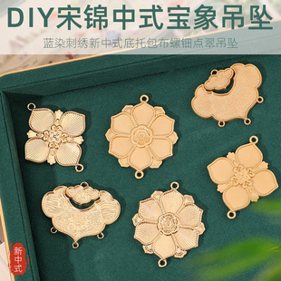 非遗DIY配件配饰宋锦吊坠底托双面四叶宝象吊坠复古国风配饰手工