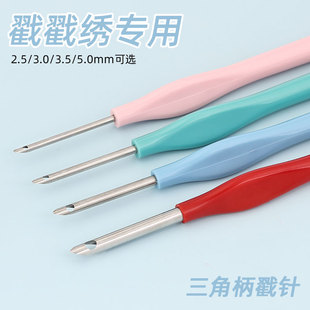 带盖戳笔俄罗斯戳戳绣工具粗毛线戳笔彩色塑料三角手柄握笔式戳针
