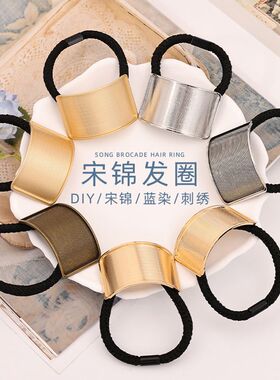 宋锦手工diy发圈发绳发饰皮筋套底托材料复古典风端午节发饰礼物