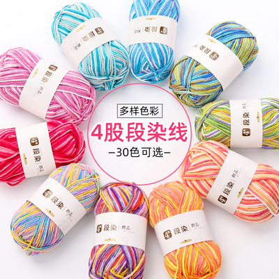 段染牛奶棉粗彩色毛线4股渐变染色手工编织钩织玩偶毛衣围巾线团