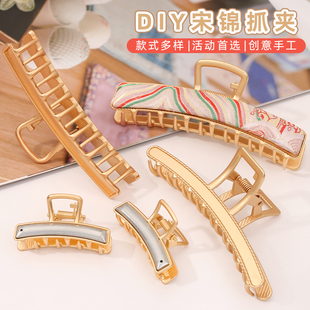 手工diy抓夹非遗宋锦发夹底胚大号合金发抓盘发夹磁吸包布鲨鱼夹