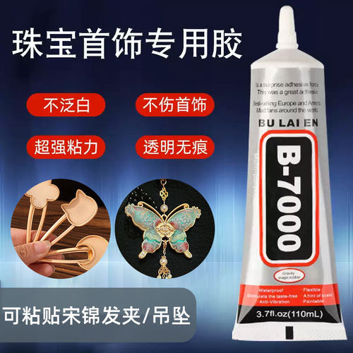 b7000首饰珠宝镶嵌专用胶