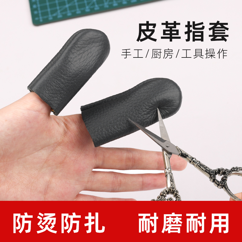 防护皮指套皮顶针护指手指套防戳手工具DIY羊毛毡戳戳乐绣手工