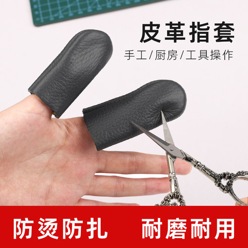 防护皮指套皮顶针护指