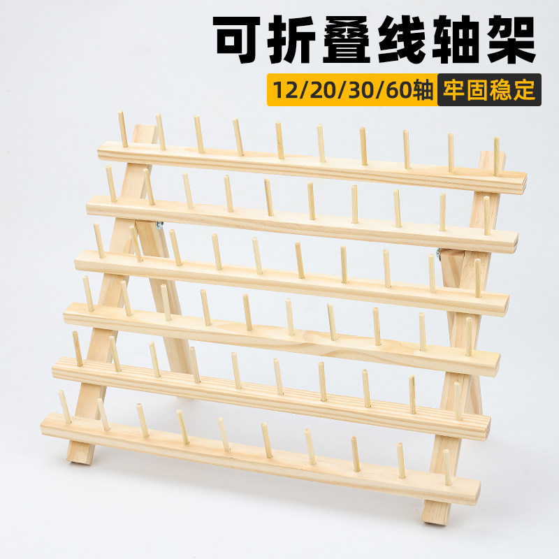 实木缝纫线轴架收纳线架