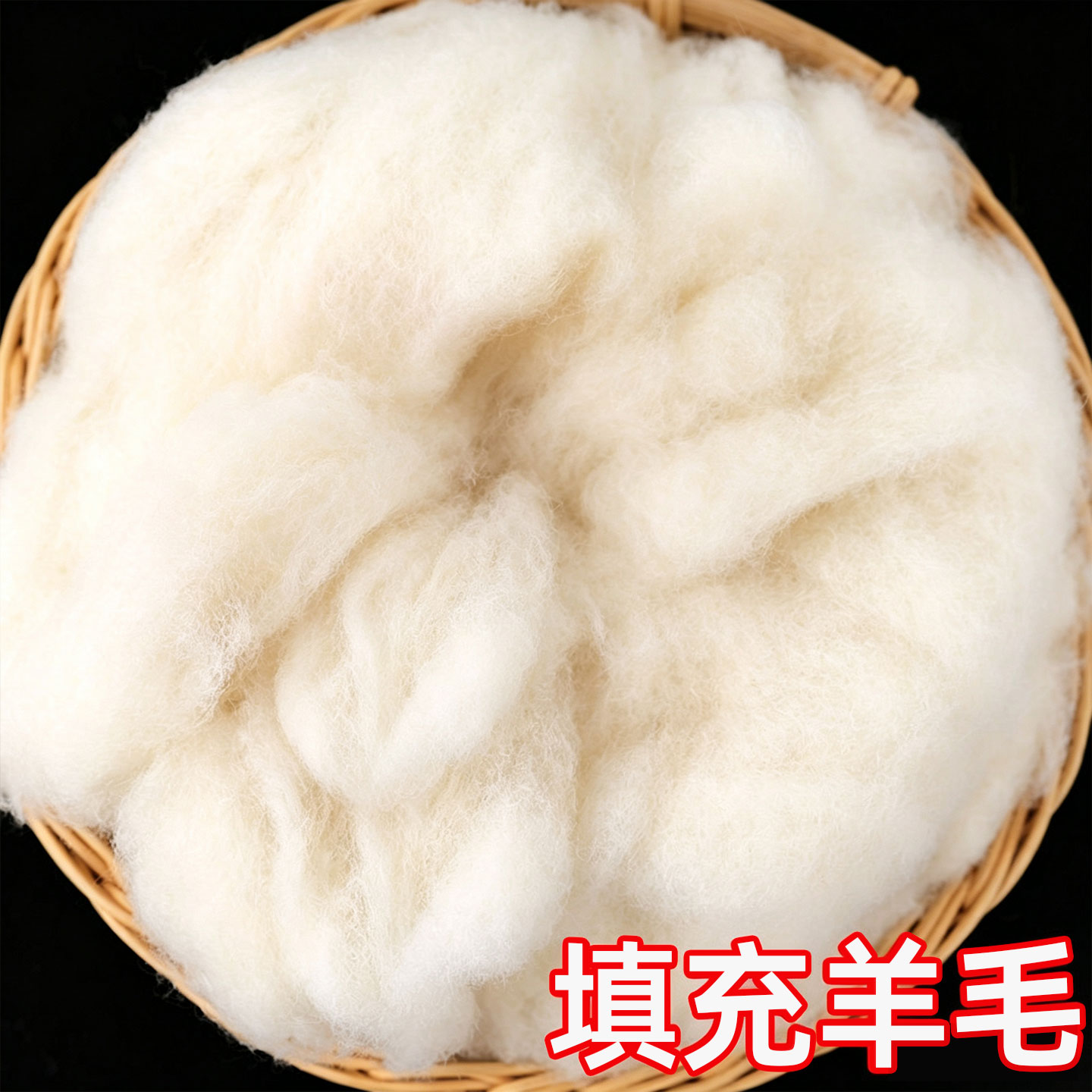 DIY羊毛毡材料戳戳乐打底毛抱枕芯玩偶公仔靠垫填充物棉花糖羊毛