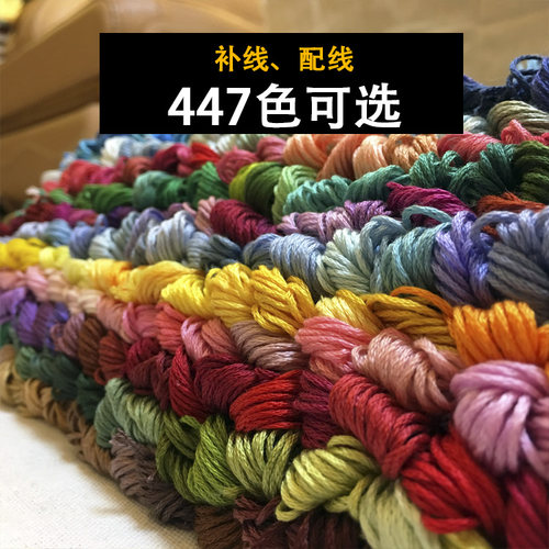 十字绣刺绣配线补线棉线