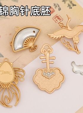 DIY饰品配件胸针别针宋锦蓝染刺绣新中式底托包布贴皮螺钿点翠