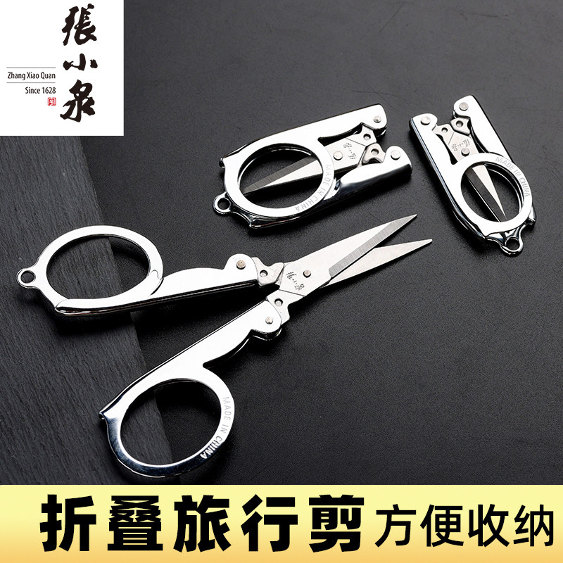张小泉折叠剪旅行剪小剪刀碳钢随身便携小号剪鼻毛钓鱼剪刀家用剪,居家布艺,剪刀,淘宝优惠券,粉丝福利购,淘宝优惠卷