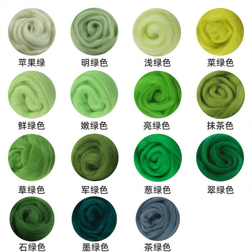 绿色系羊毛针毡戳戳乐新手初学者材料5克零基础练手羊毛条材料