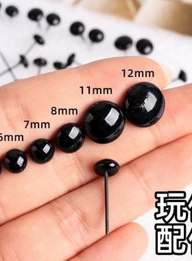 羊毛毡戳戳乐针插眼睛手工DIY娃娃玩偶动物眼睛扁平玻璃针插眼睛