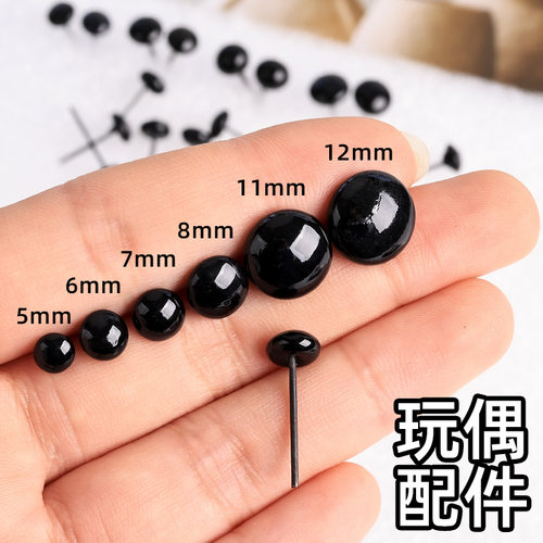 羊毛毡戳戳乐针插眼睛手工DIY娃娃玩偶动物眼睛扁平玻璃针插眼睛