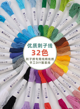 纯棉刺子绣线6股20米手工专用十字绣花刺绣线茶垫茶席刺子线棉线